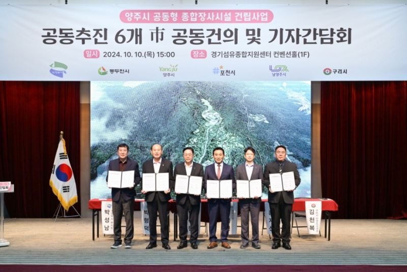 백영현 포천시장, 양주시 공동형 종합장사시설 건립사업 공동 기자간담회 참석