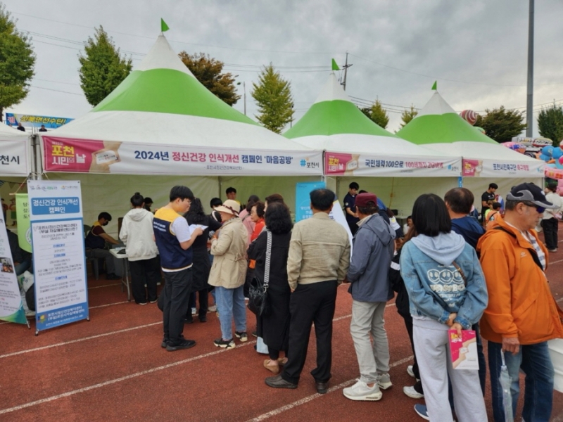 포천시정신건강복지센터 정신건강 인식개선 캠페인 「마음공방」 운영 