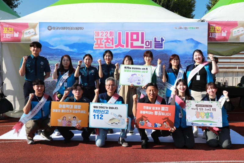 포천시, 시민의 날 및 청년축제 기념 ‘아동학대예방’ 합동 캠페인 펼쳐