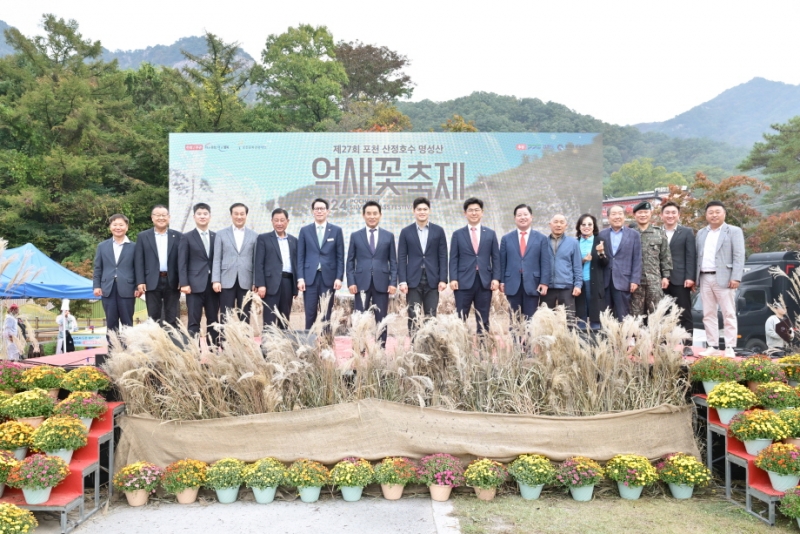 포천시, 제27회 포천 산정호수 명성산 억새꽃 축제 개막
