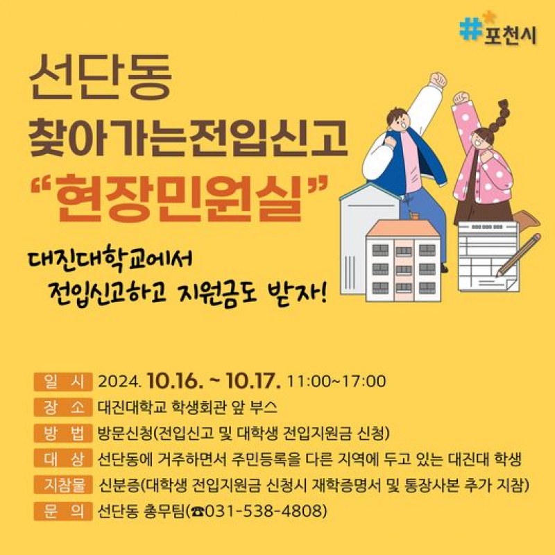 선단동 찾아가는 전입신고 ˝현장민원실˝