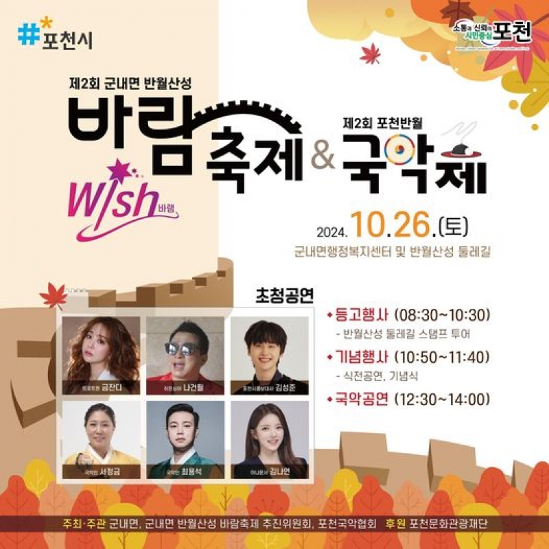 제2회 군내면 반월산성 바람축제 & 국악제