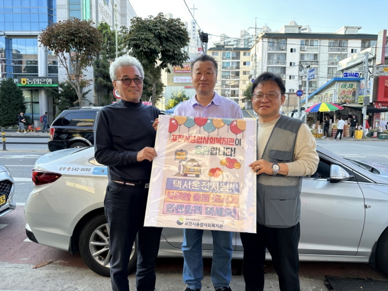 포천시종합사회복지관, 관내 운송업 종사자 응원 행사 진행