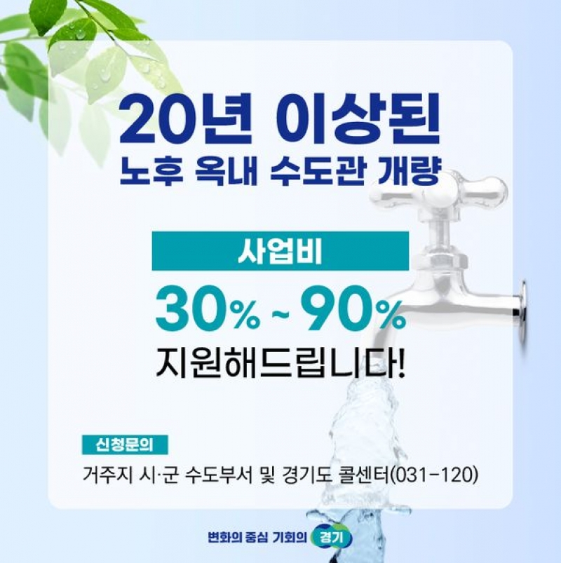 녹물 없는 우리 집 수도관 개량사업