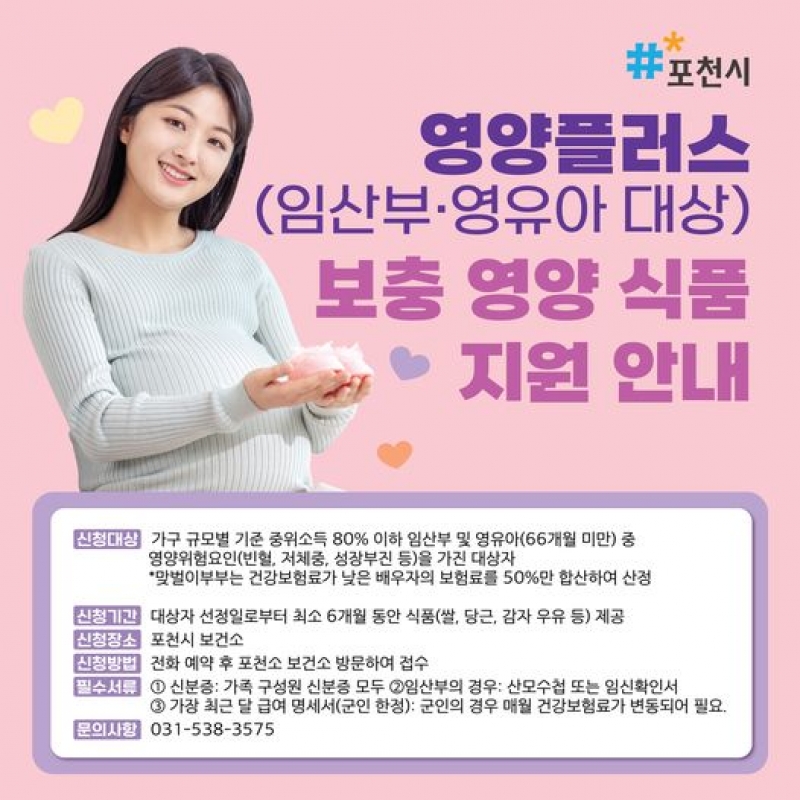 영양플러스(임산부·영유아 대상) 보충 영양 식품 지원 안내