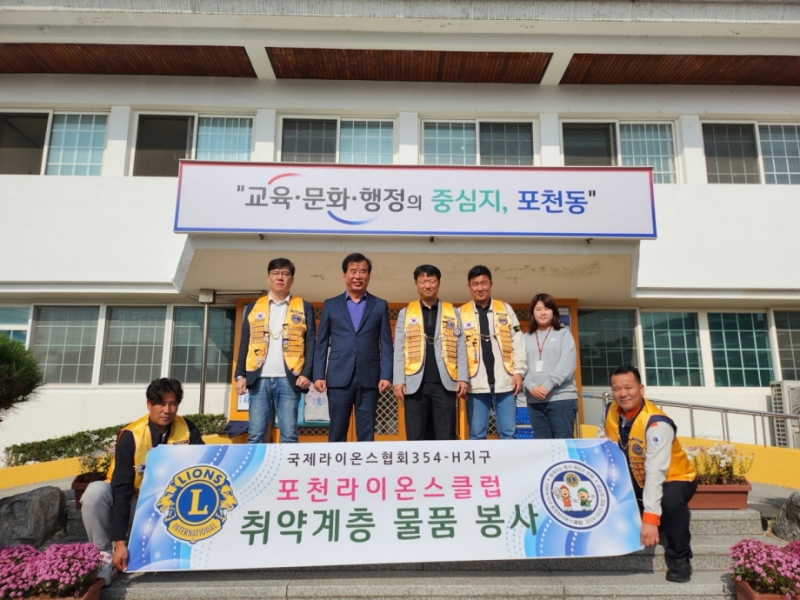 포천라이온스클럽, 포천동에 이웃돕기 물품 후원