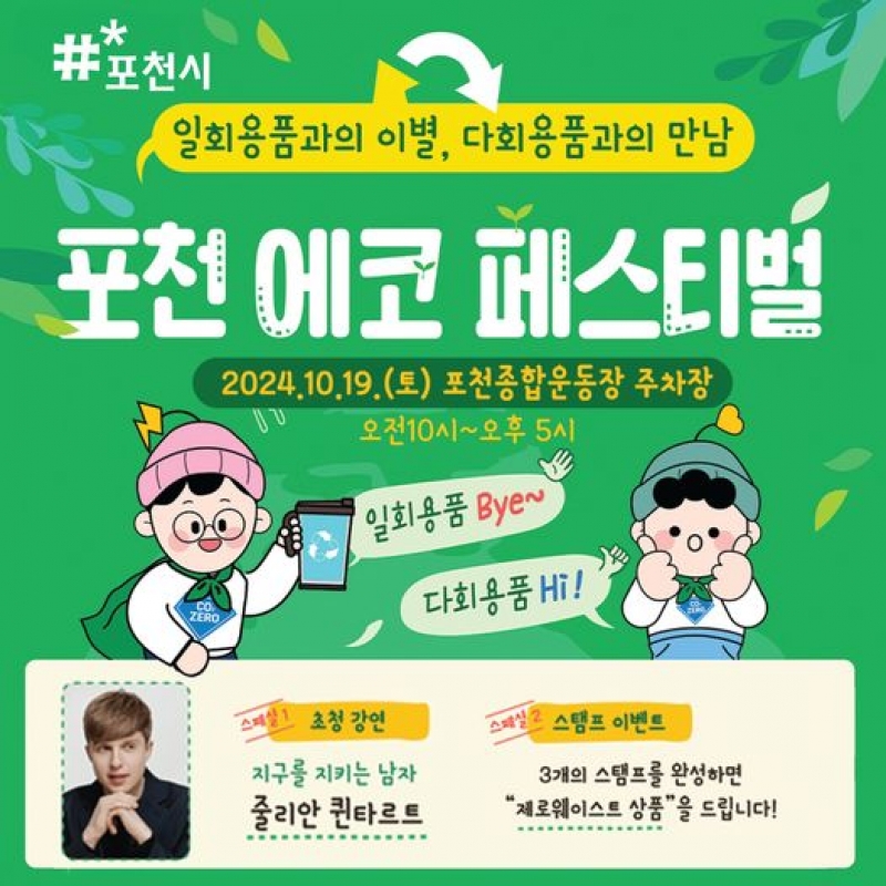 포천 에코 페스티벌