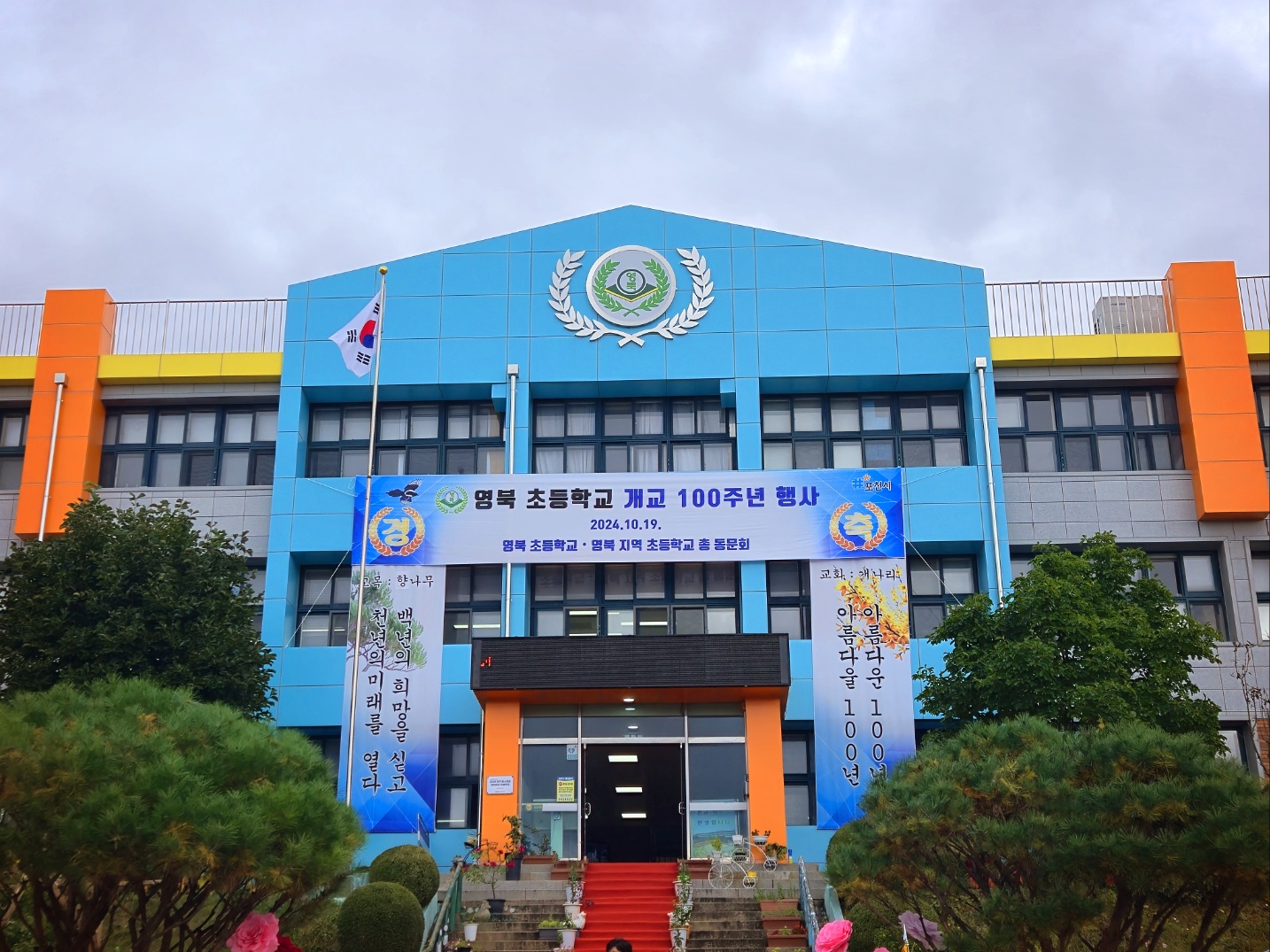 영북! 100년의 긍지, 1000년의 도약!