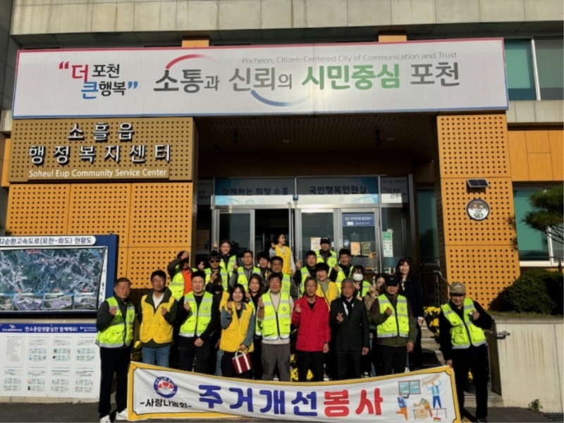 포천사랑나눔회, 소흘읍 홀몸어르신 가구 주거환경 개선사업 실시