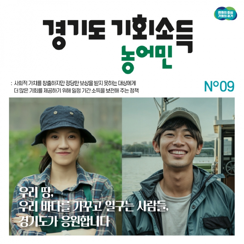 포천시, 농어민 기회소득 신청 기간 연장...31일까지