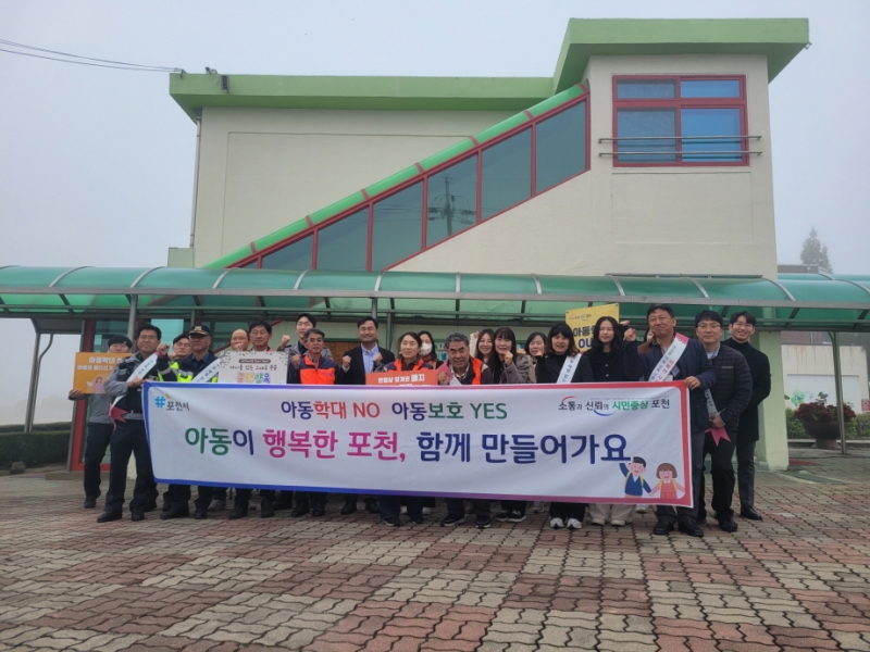 포천시 창수면, 아동학대 예방 유관기관 합동 캠페인 실시