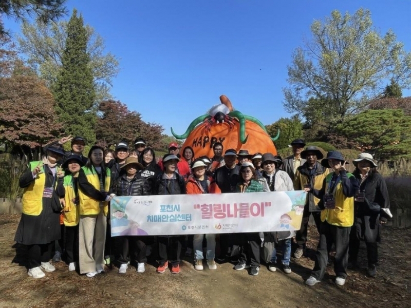 포천시 치매안심센터, 치매환자가족 위한 ‘힐링나들이’ 운영… 건강 걷기 행사도 함께 진행