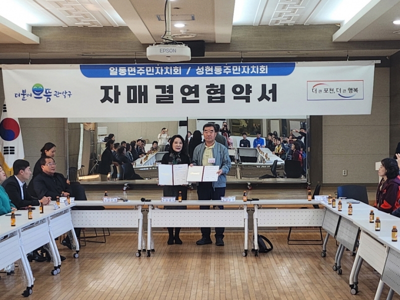 포천시 일동면, 관악구 성현동 주민자치회와 자매결연 협약 체결