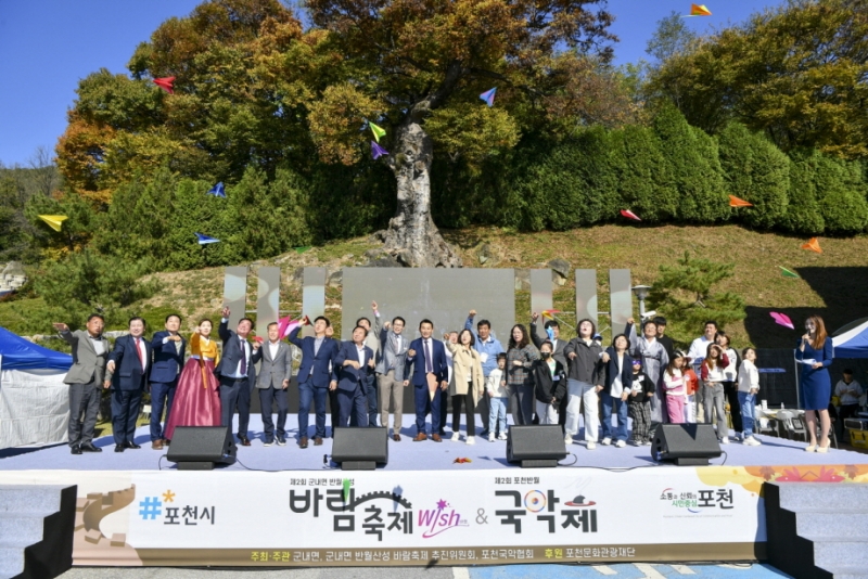 포천시, 제2회 군내면 반월산성 바람(WISH) 축제 성황리 종료