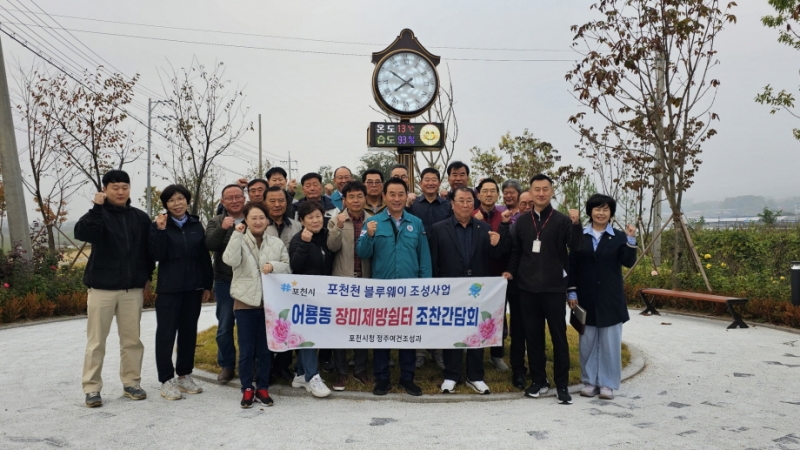 포천시, 포천천 블루웨이 조성사업 ‘어룡장미 제방휴게쉼터’ 조찬 간담회 개최