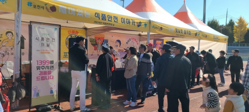 포천시, ‘2024년 식품안전의 날’ 성황리 개최