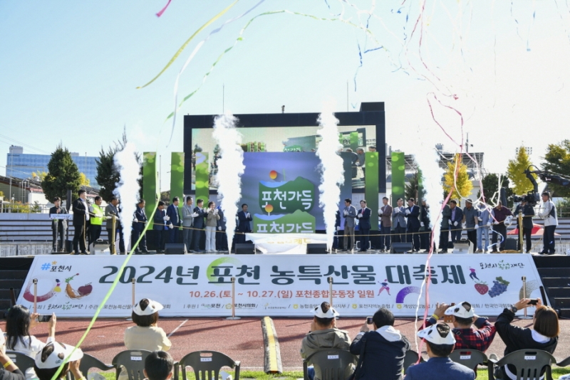 포천시, ‘2024 포천 농특산물 대축제’ 성황리 종료