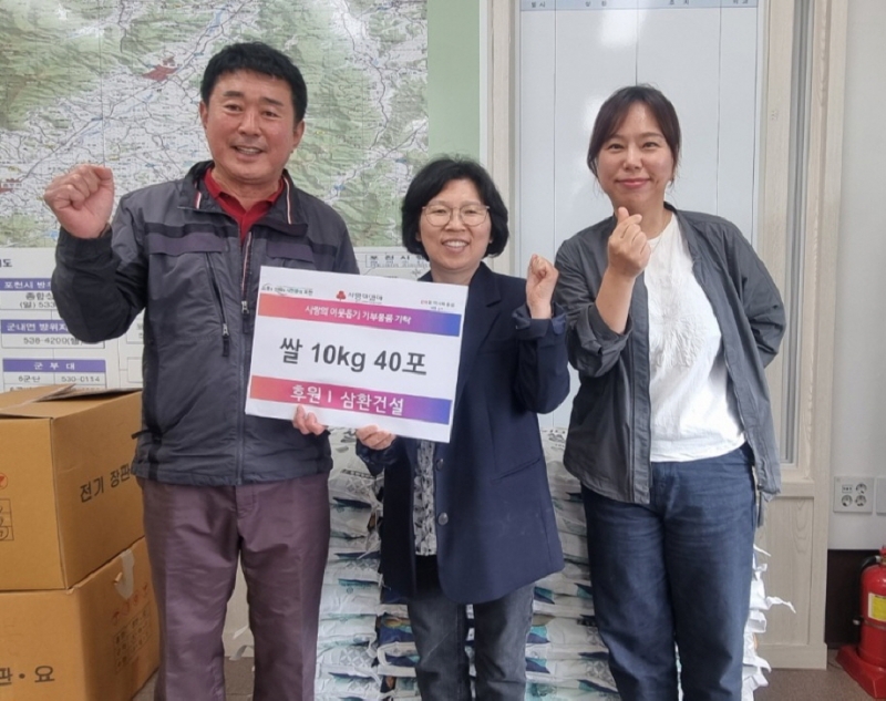 삼환건설 주식회사, 포천시 군내면에 취약계층 이웃 위한 쌀 40포 기부