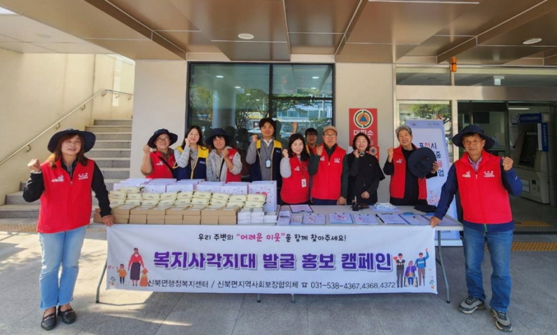 포천시 신북면, 복지사각지대 발굴 및 생명존중 연합 캠페인 전개