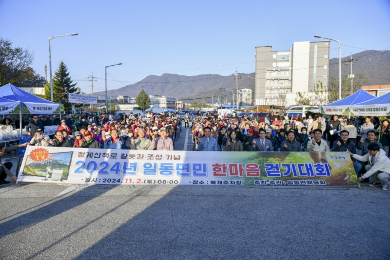 포천시 일동면, ‘청계산책로 황톳길 조성 기념 한마음 걷기대회’ 성료