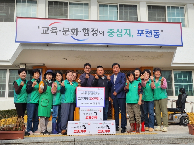 ㈜정탑농산, 포천시 포천동에 300만 원 상당 고춧가루 기부