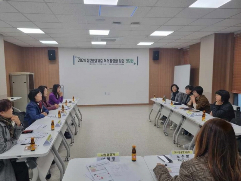 포천시 선단도서관, 정보소외계층 독서활성화 사업 간담회 개최