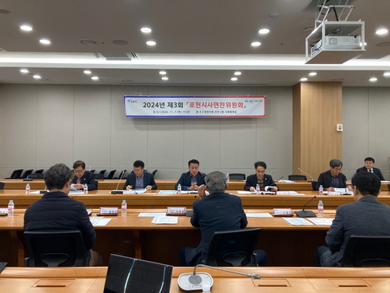 포천시, ‘포천시사편찬 기초자료조사 및 기본계획수립 용역’ 최종보고회 개최