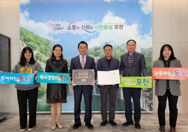 포천시, ‘독서경영 우수 직장’ 인증 획득