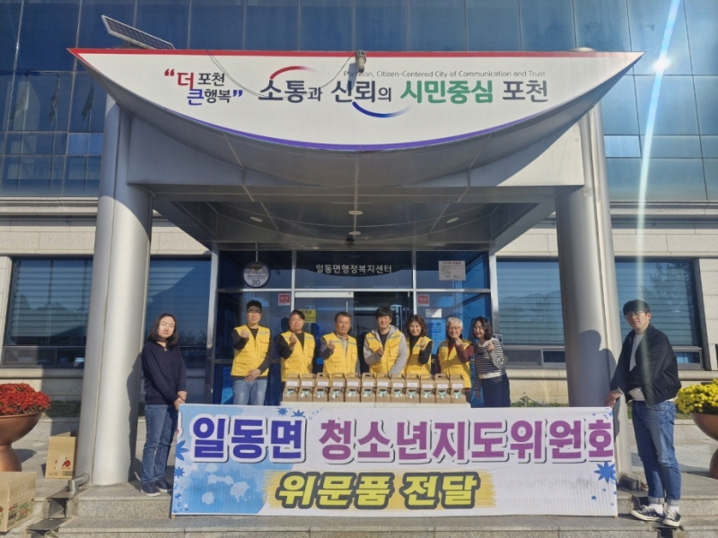 포천시 일동면 청소년지도협의회, 일동고등학교에 수능 격려 물품 전달