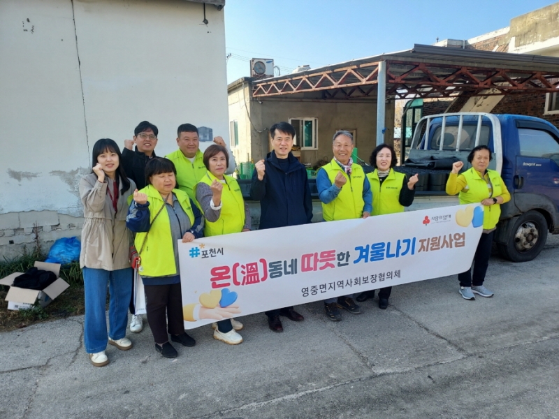 포천시 영중면 지역사회보장협의체, 온(溫)동네 따뜻한 겨울나기 사업 펼쳐