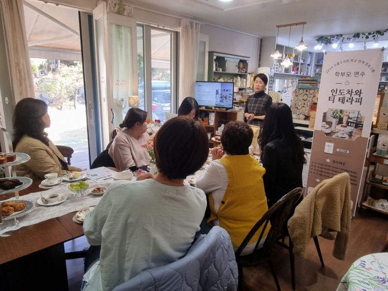 포천시 소흘도서관, 중·고교 학부모 대상 ‘차(茶) 인문학’ 연수 프로그램 운영