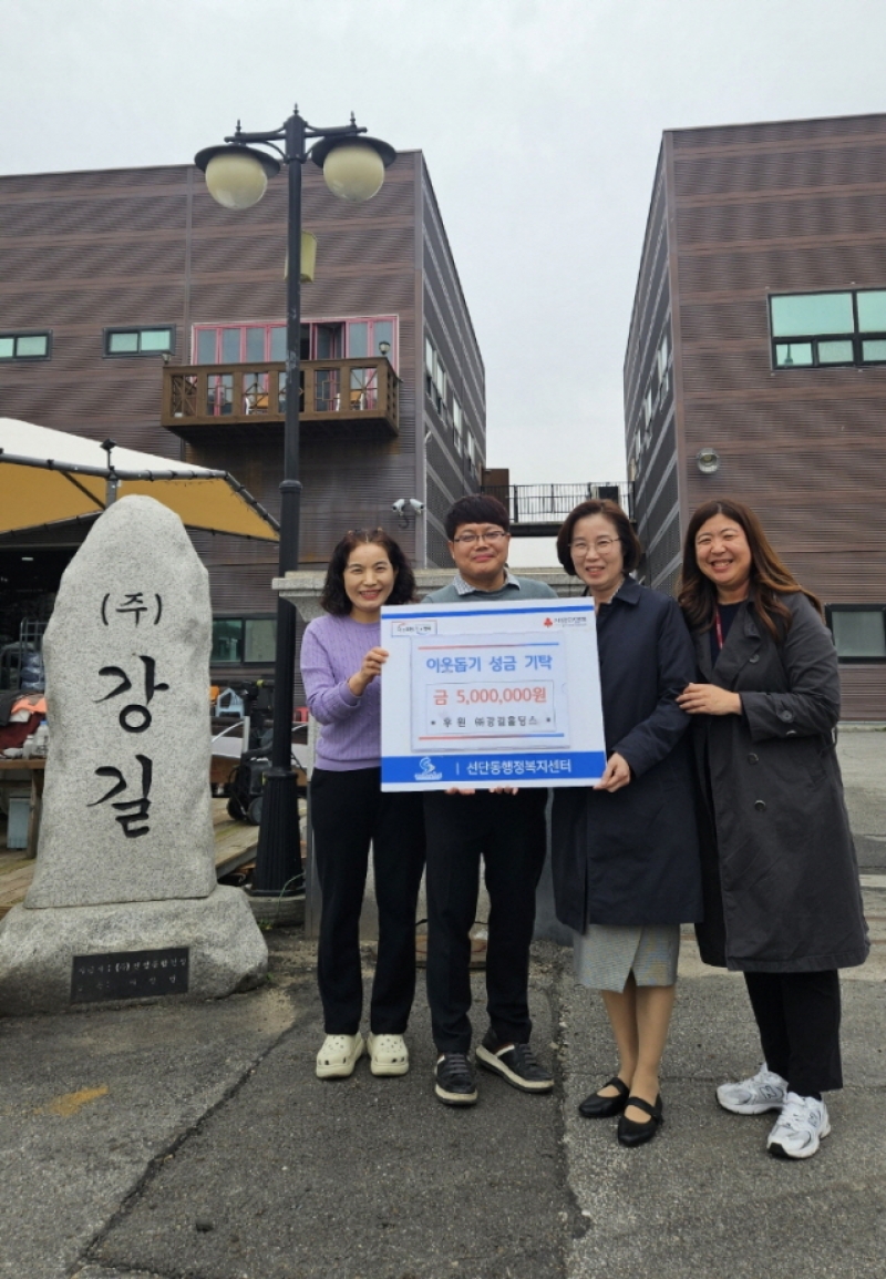 ㈜강길홀딩스, 포천시 선단동에 이웃돕기 성금 500만 원 기탁
