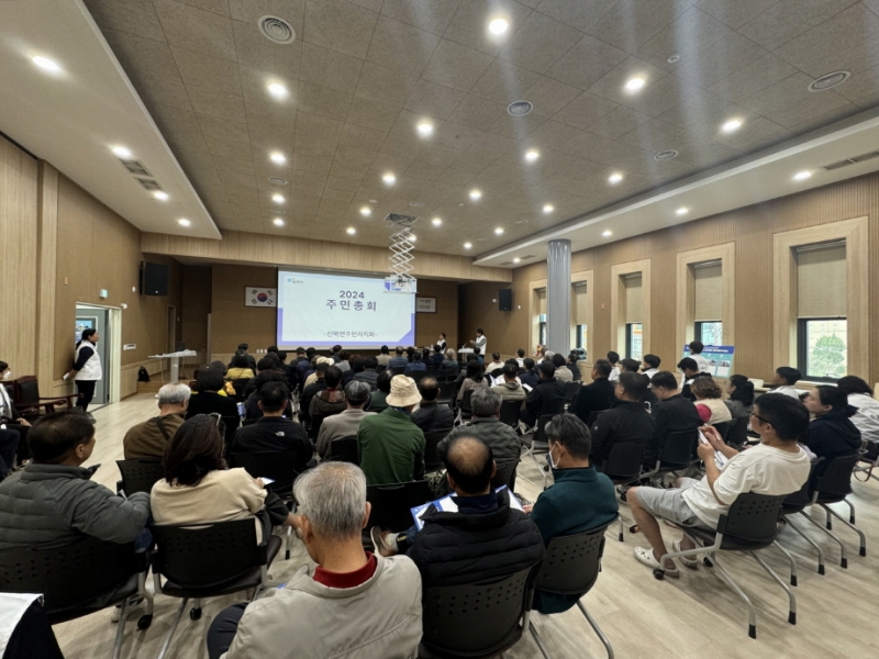 포천시 신북면 주민자치회, 2024년 주민총회 개최