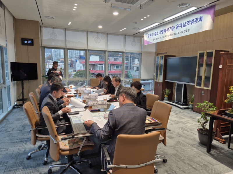 포천시, 중소기업육성기금 융자심의위원회 개최
