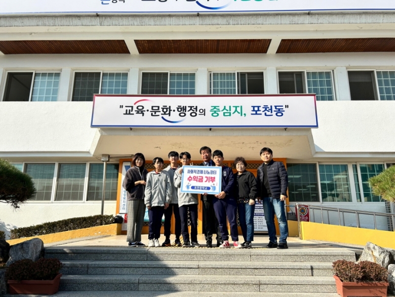 포천중학교, 사회적경제 나눔장터 수익금 기부…나눔 문화 확산 앞장