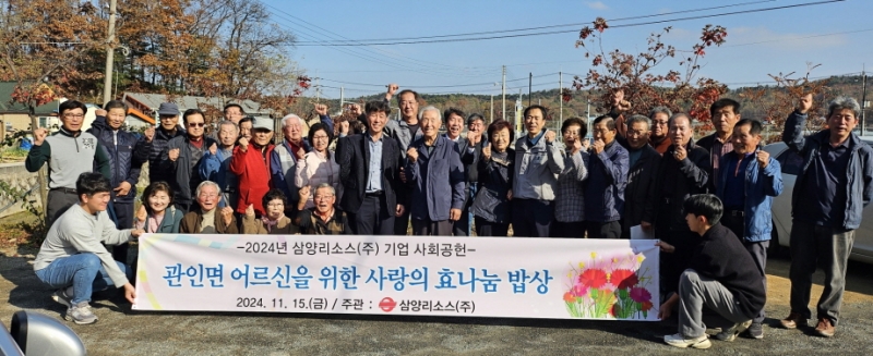 포천시 관인면 삼양리소스, 어르신을 위한 ‘사랑의 효나눔 식사지원’