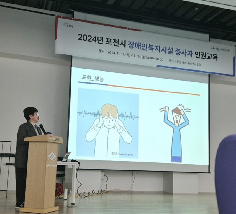 포천시, 장애인 복지시설 종사자 대상 인권교육 실시