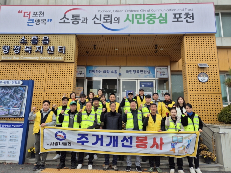 포천사랑나눔회, 소흘읍 저소득 어르신 가구 주거환경 개선 나서