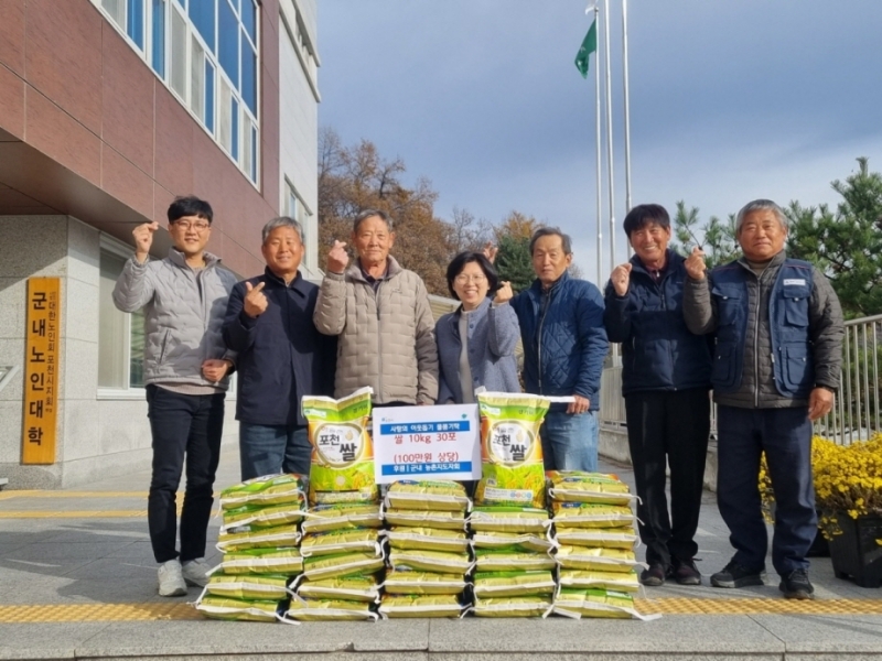 포천시 군내면 농촌지도자회, 취약계층 이웃 위한 쌀 10kg 30포 나눔