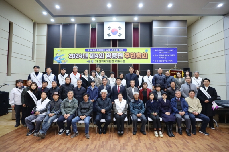 포천시 영중면 주민자치회, 제4회 주민총회 성황리 개최