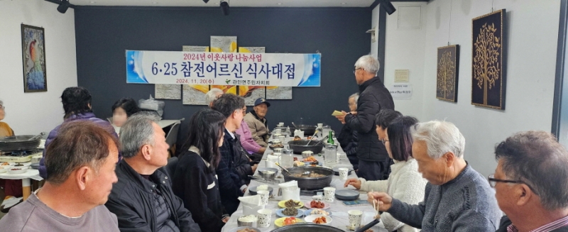 포천시 관인면 주민자치회, 6·25참전 어르신 초청 식사 대접