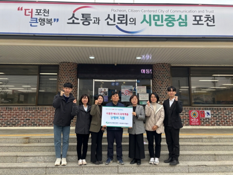 한국수력원자력 포천양수건설소, 포천시 이동면에 이웃돕기 성금 1,000만 원 기탁