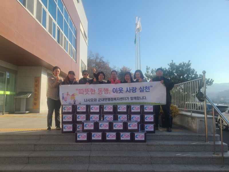 봉사단체 ‘나사모’, 포천시 군내면에 사랑의 김장김치 나눔 실천