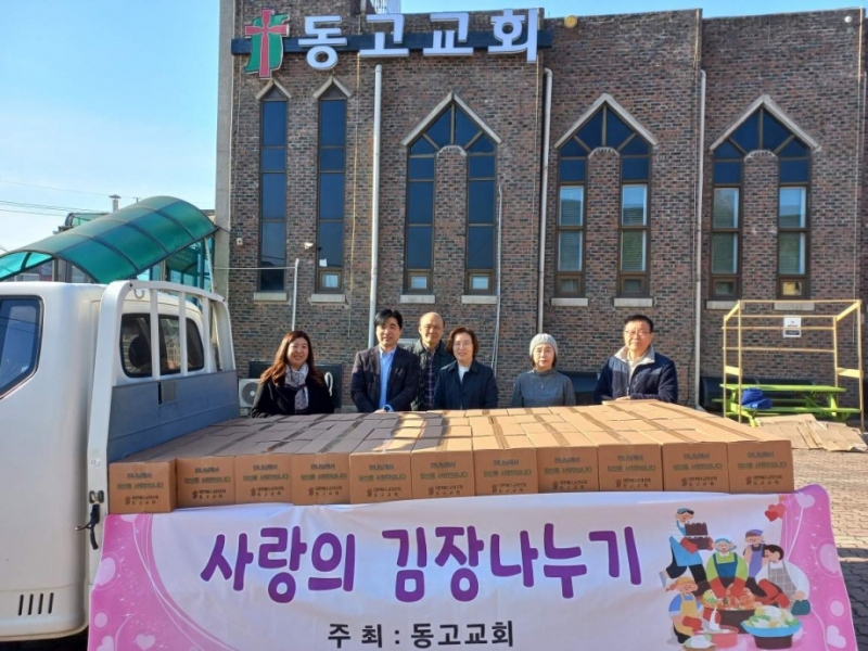 포천시 선단동 동고교회, 취약계층 이웃에 300만 원 상당 김장김치 기부