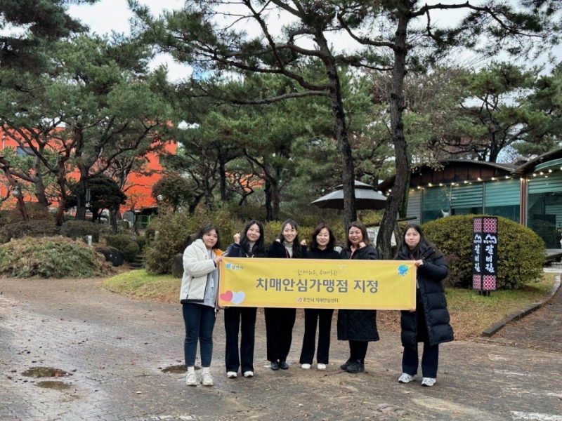 포천시 치매안심센터 선단 본소, 치매안심가맹점 5곳 지정 완료