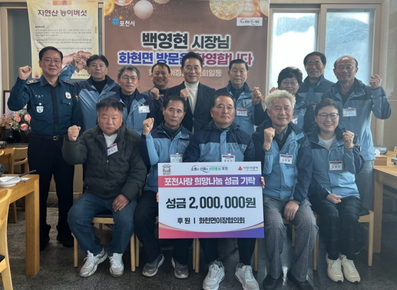 백영현 포천시장, 화현면 이장협의회와 조찬 간담회 개최