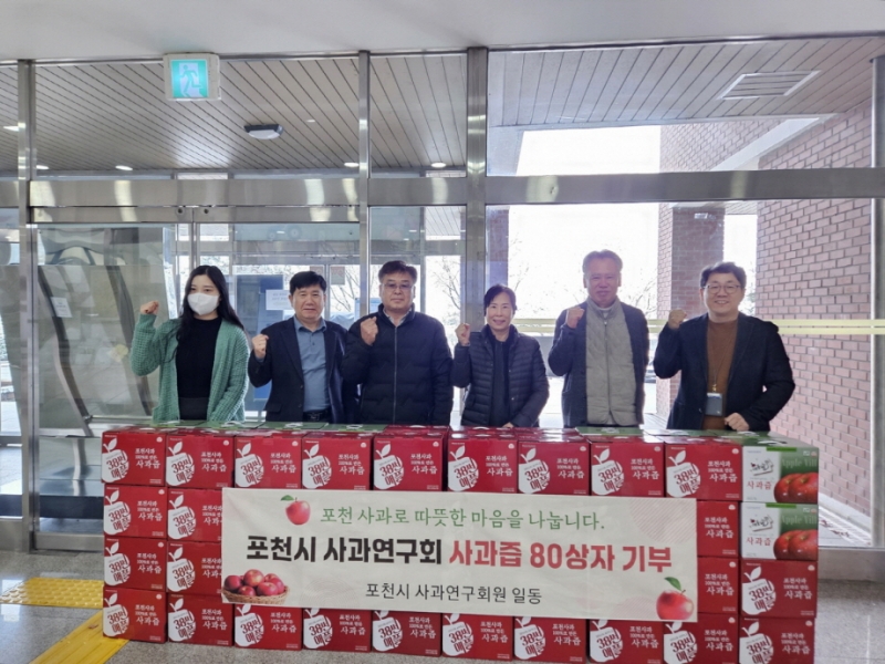 포천시사과연구회, 사랑의 사과즙 나눔 행사 개최