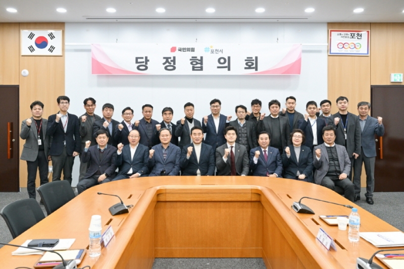 포천시, 당정협의회 개최...2025년 핵심사업 본격 추진
