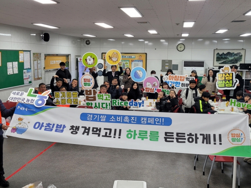 포천농협중앙회·포천농협·창수면 청소년지도협의회, 창수초등학교서 ‘아침밥 먹기 캠페인’ 개최