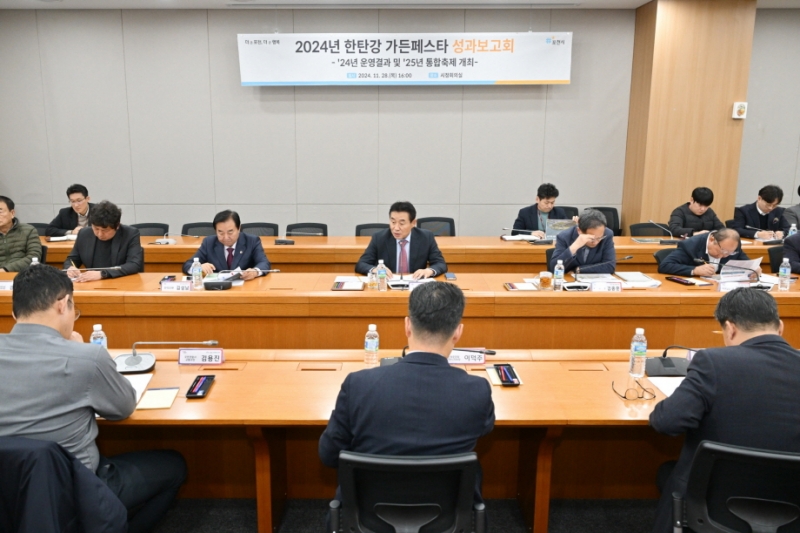 포천시, ‘2024년 한탄강 가든페스타 성과보고회’ 개최